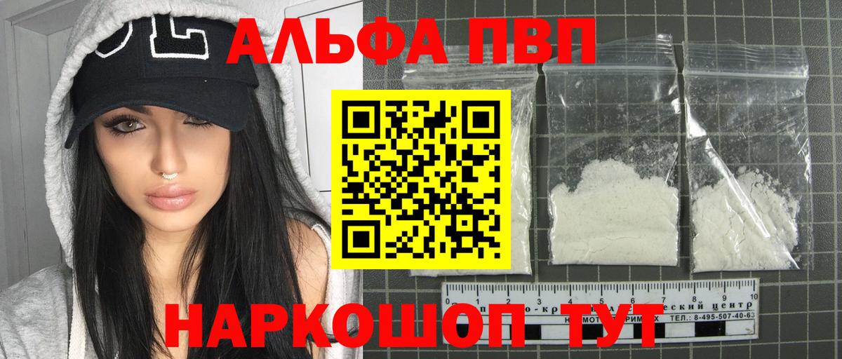 Альфа ПВП Crystall  APVP кристаллы  Иваново  APVP Crystall  APVP  Вход с VPN 