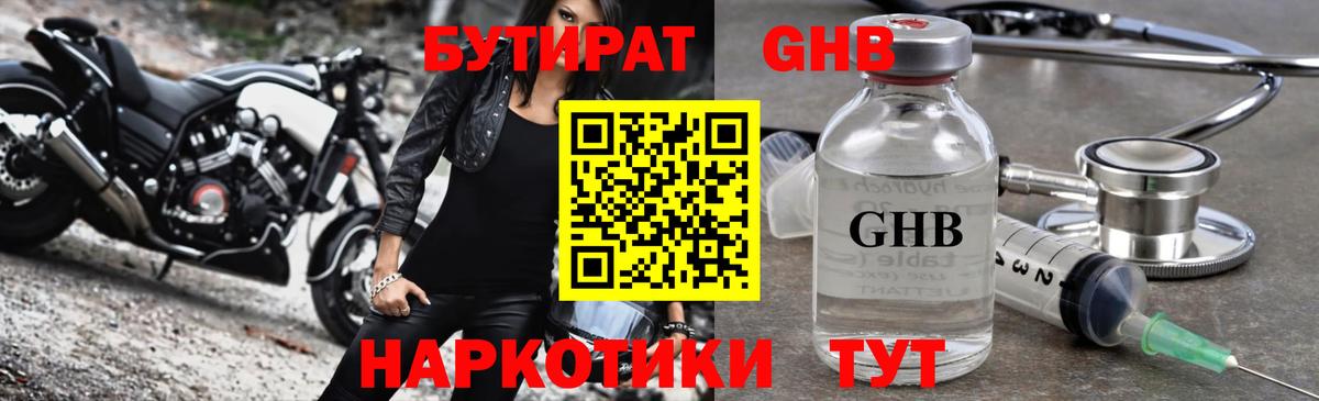 БУТИРАТ жидкий экстази  Вход с VPN  Иваново 