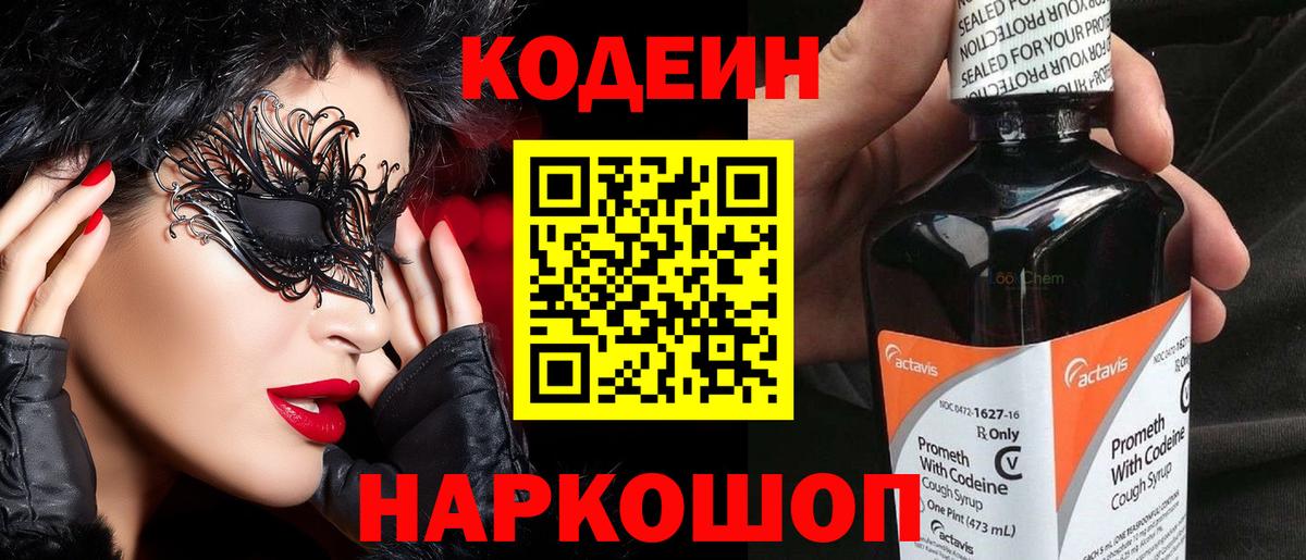 Codein Purple Drank  Codein напиток Lean (лин)  Иваново  Вход с VPN 