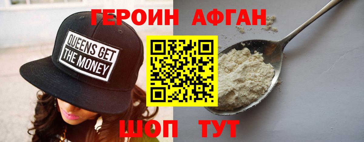 Иваново  ГЕРОИН хмурый  Героин  Вход с VPN 