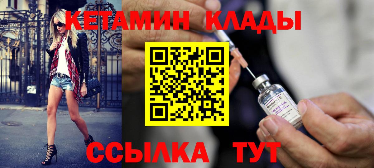 Кетамин ketamine  КЕТАМИН ketamine  Вход с VPN  Иваново 