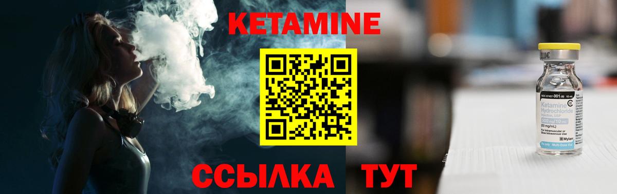 КЕТАМИН VHQ Иваново