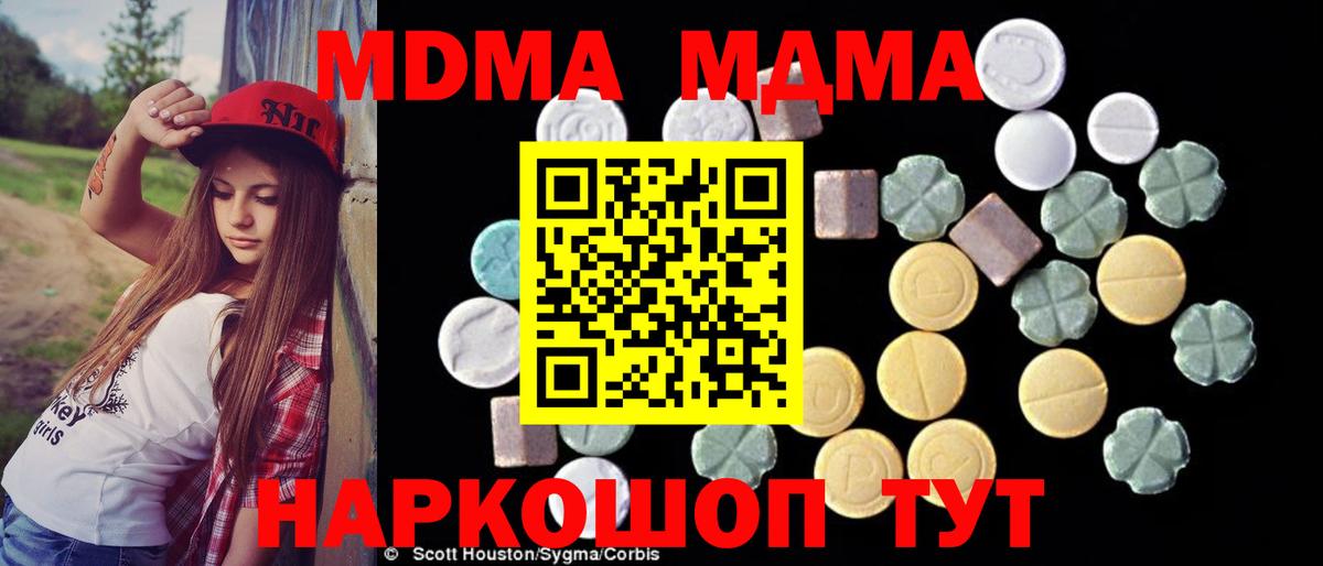 Иваново  МДМА кристаллы  МДМА crystal  Вход с VPN 