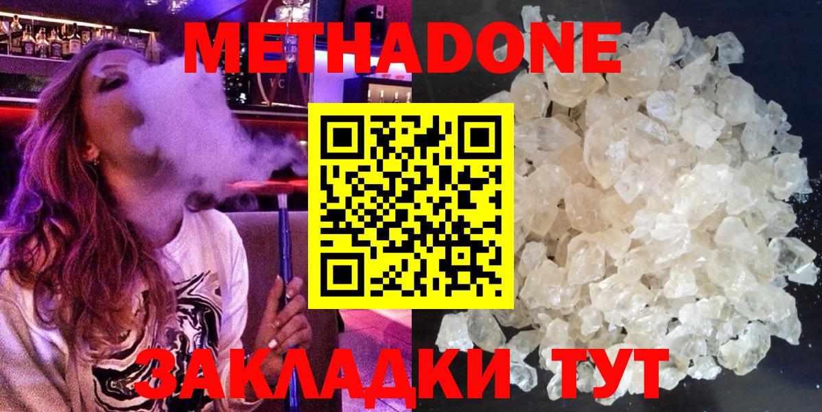 МЕТАДОН methadone  Вход с VPN  Метадон белоснежный  Иваново 