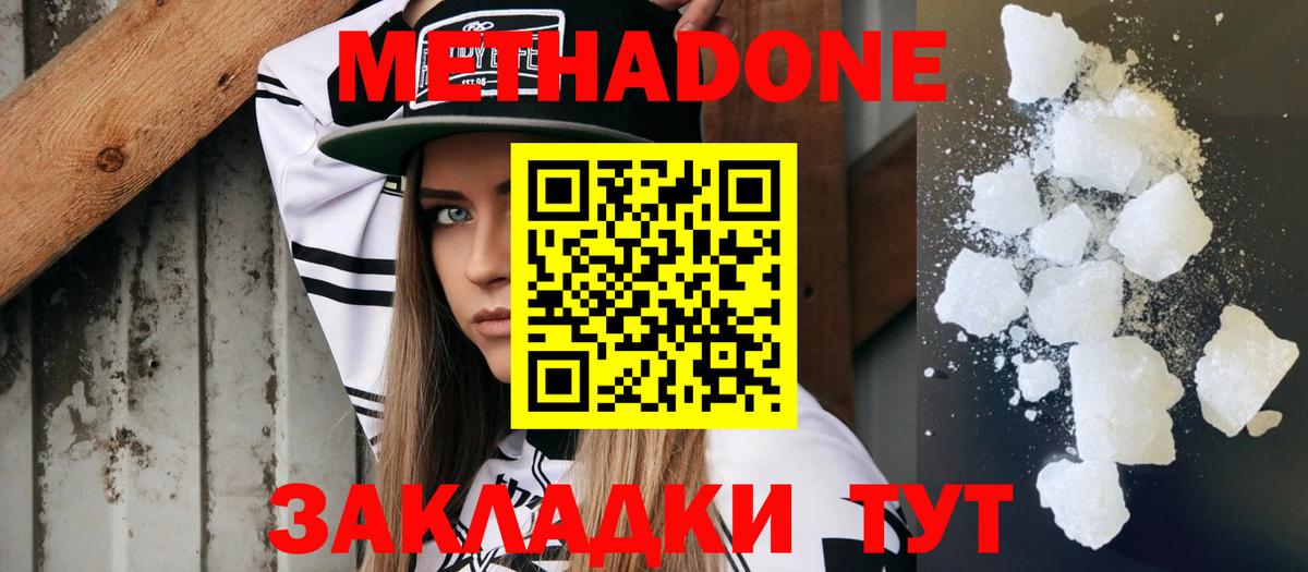 МЕТАДОН мёд Иваново
