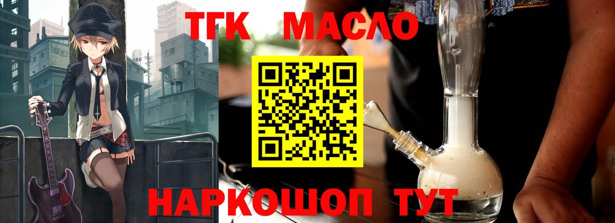ТГК жижа Иваново